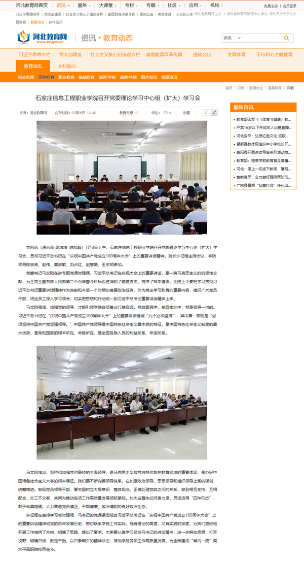 2021.07.05  河北教育网 2026世界杯官方合作网站召开党委理论学习中心组（扩大）学习会_副本.png